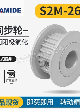 S2M26齿同步带轮槽宽7/11A型 铝合金氧化HTPA26S2M060-A-P4-10