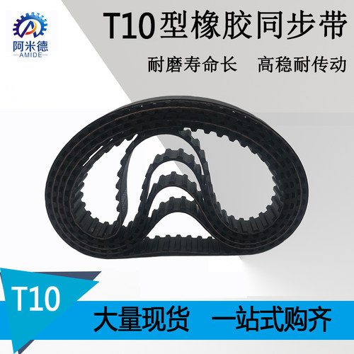 T10-1050 T10-1080 T10-1100 T10-1110 T10-1140 橡胶同步皮带