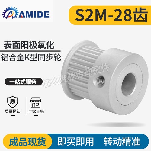 S2M28齿同步皮带轮 040 060 100 K型 铝合金氧化28S2M060-K-P3~10