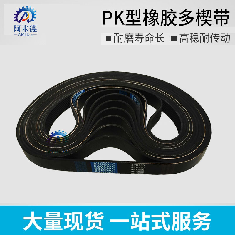 885PK 890PK 900PK 910PK 920PK 925PK 930PK 橡胶多沟带多契带