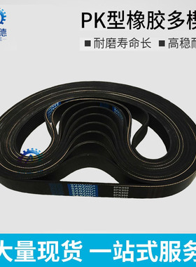 840PK 850PK 855PK 860PK 870PK 875PK 880PK 橡胶多沟带多契带