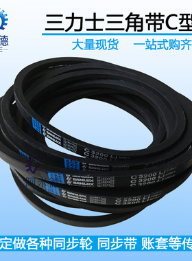三力士三角带C3800/C3850/C3900/C3950/C4000/C4050/C4100/C4150
