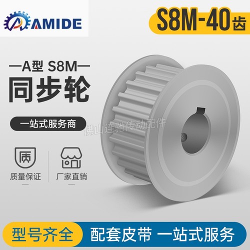 S8M40齿 两面平同步轮AF型 高扭矩同步皮带轮40S8M250-A-N12-35