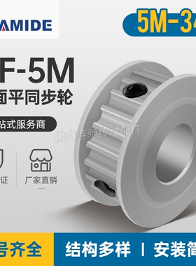 34齿5M齿两面平同步轮槽宽11皮带轮带轮AF型同步皮带轮34S5M100-A