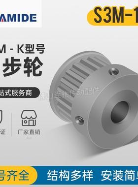 S3M19齿 同步带轮凸台 槽宽11 B/K型 同步皮带轮齿轮铝 19S3M100-