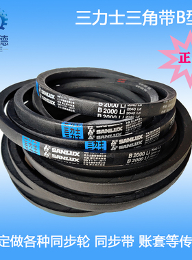 B5050/B5100/B5200/B5250/B5300/B5350三力士B型橡胶皮带三角带