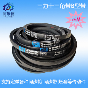 B2750/B2800/B2850/B2900/B2950/B3000三力士B型橡胶皮带三角带