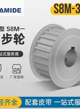 S8M34齿 两面平同步轮AF型 高扭矩同步皮带轮34S8M300-A-N12-30