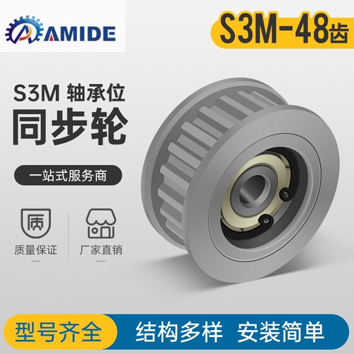 同步轮S3M48齿 中心轴承 涨紧轮 调节导向轮惰轮AHTF48 S3M060