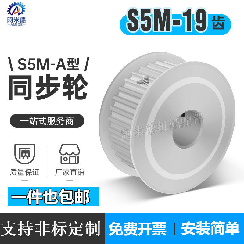 s5m19两面平无台同步皮带轮