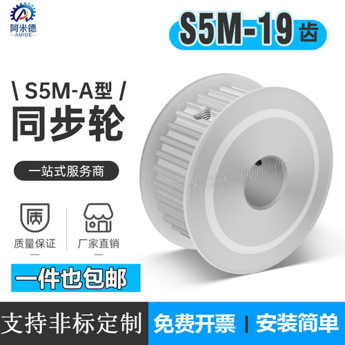 s5m19两面平无台同步皮带轮