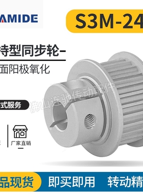铝合金槽24S3M060711/S3M24齿17/-型-宽轮P4同步氧化B夹持