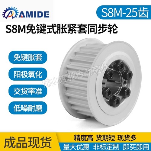 涨紧套同步轮铝合金氧化带轮S8M 25齿 槽宽17 28 33 44 E形 F形