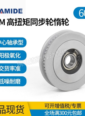 轴承涨轮调节中心轮S2M60型紧轮轮惰导向AHTFW60S2M040同步带