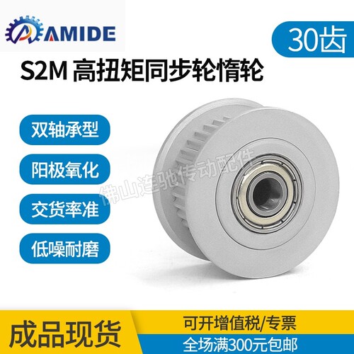 S2M30同步带轮惰轮  调节导向轮 两边轴承型 涨紧轮AHTFW30S2M100