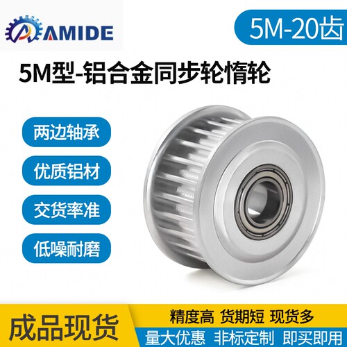带轴承同步轮 5M20齿 内孔5/6/7/8/10齿宽11/17/22/27 涨紧轮惰轮
