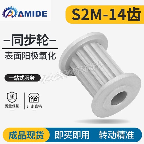 S2M14齿同步皮带轮槽宽7/11A型 铝合金氧化HTPA14S2M060-A-P4-6