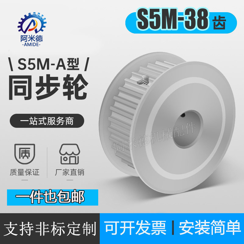 S5M40齿两面平无台阶同步带轮