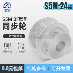 S5M24齿 同步带轮凸台 槽宽11/17BF型 同步皮带轮齿轮铝
