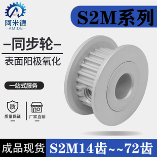 S2M系列AF同步带轮氧化现货槽宽7/11铝合金14齿-72齿现货铝合金