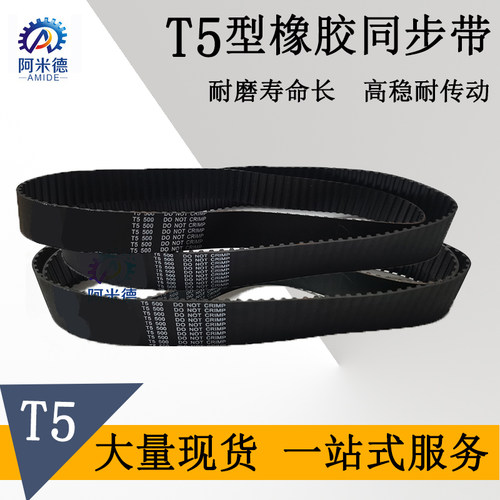 T5*620 T5*630 T5*635 T5*650 T5*660 T5-675 橡胶同步皮带