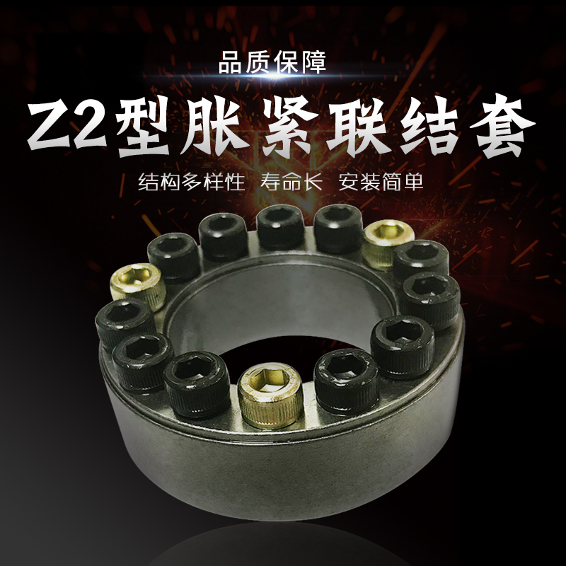 Z2型胀紧套Z2-32*60、Z2-35*60、Z2-38*63、Z2-38*65涨紧联接套