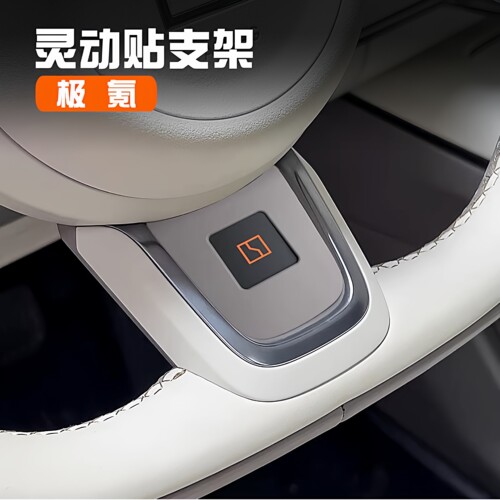 极氪001/007GT/7X灵动贴支架