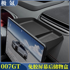 适用极氪007GT屏幕后储物盒硅胶中控ETC纸巾收纳置物汽车改装用品