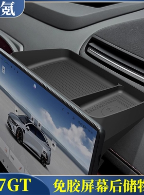 适用极氪007GT屏幕后储物盒硅胶中控ETC纸巾收纳置物汽车改装用品