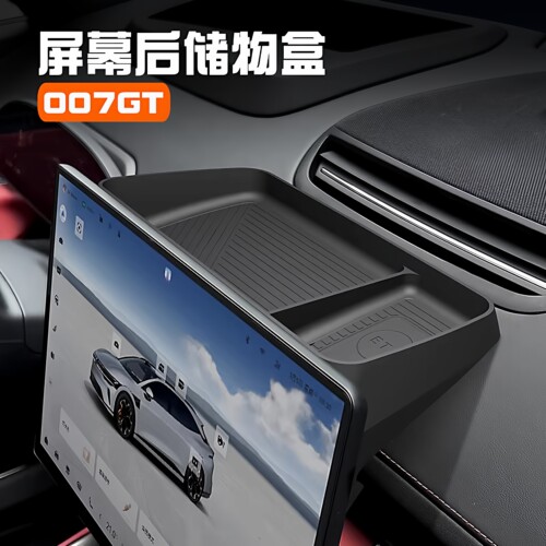 极氪007GT屏幕后储物盒