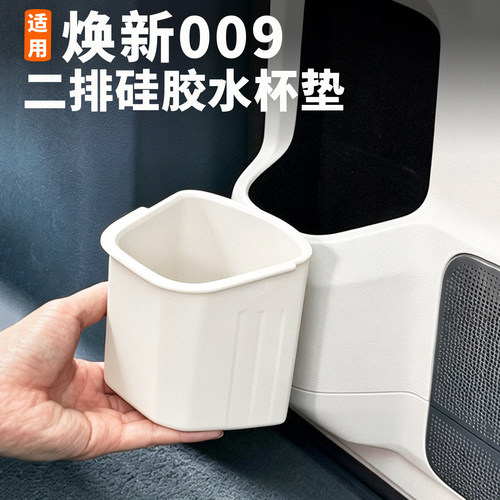26款焕新极氪009二排水杯垫
