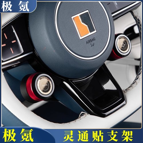 极氪001/7X/009/Mix灵动贴支架