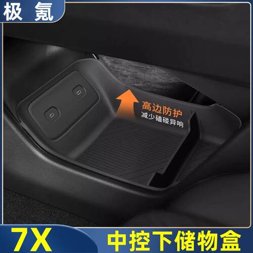 极氪7X硅胶中控下储物盒