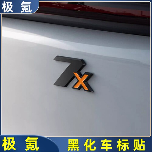 极氪7X/001/007/X黑化车标贴