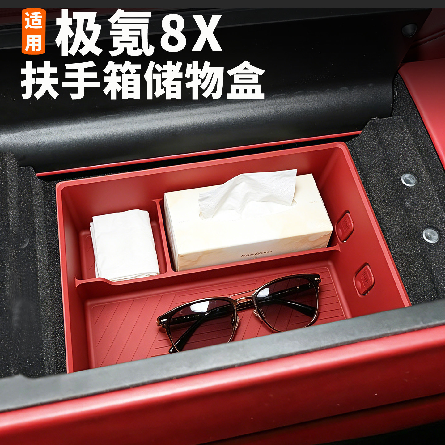 极氪8X中控扶手箱储物盒图片