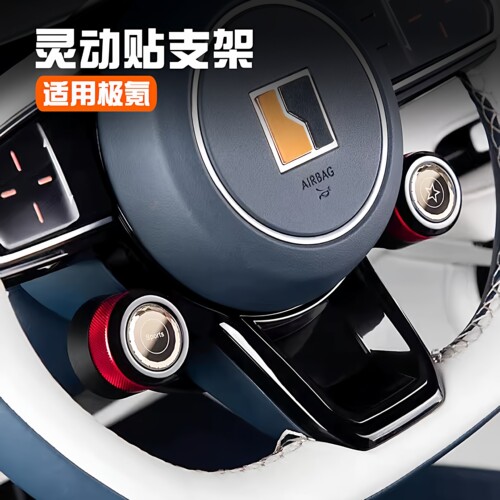 极氪001/7X/009/9X灵动贴支架