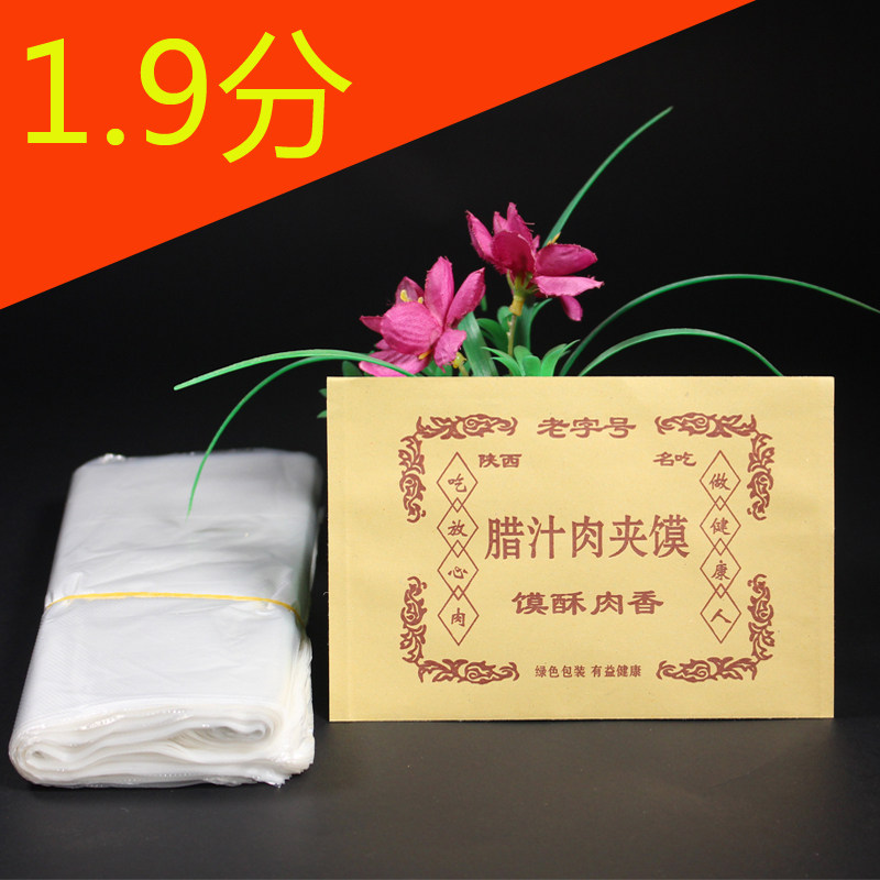 泰馨包装老潼关腊汁肉夹馍纸袋食