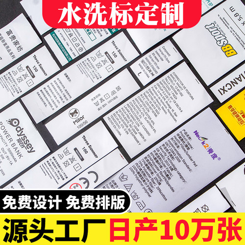 水洗标定制织标毛巾毛绒玩具家纺洗水唛定制窗帘领标棉标不干胶