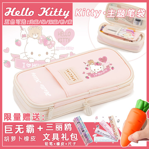 Kitty笔袋中小学生可折叠