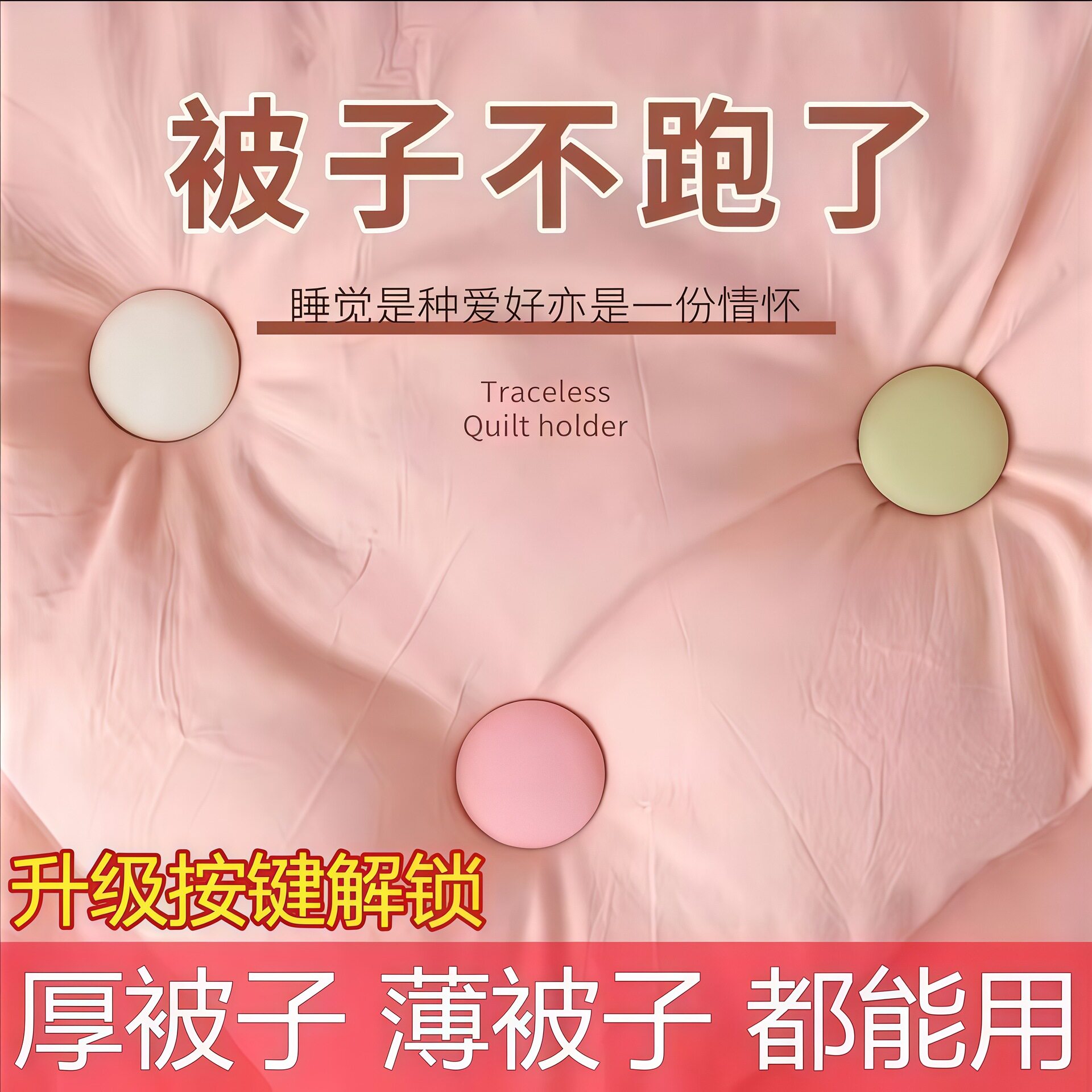 新款被子固定器可拆卸防跑床单四件套定型无痕被套隐形钉扣蘑菇头
