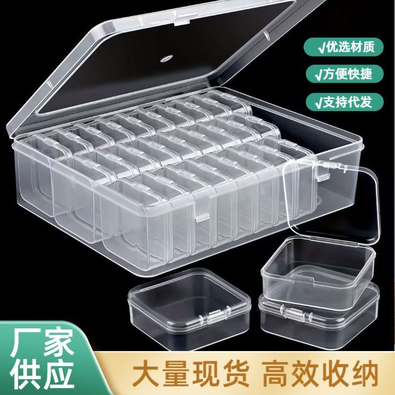 拼豆收纳盒透明30格套盒塑料分类分装塑料小方盒美甲饰品首饰盒