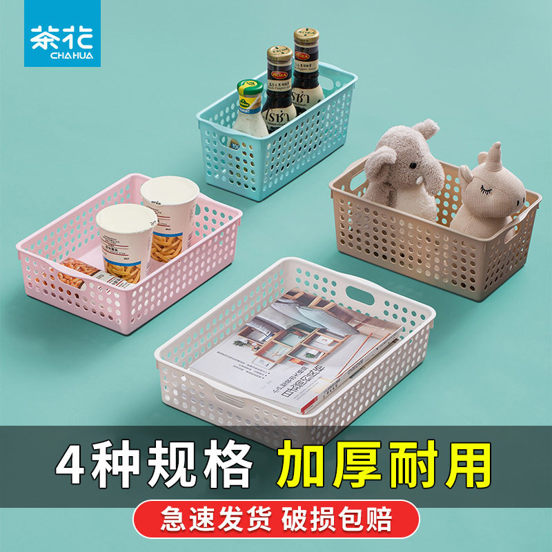 茶花收纳筐化妆品厨房桌面杂物零食文件桌上收纳盒长方形塑料盒子