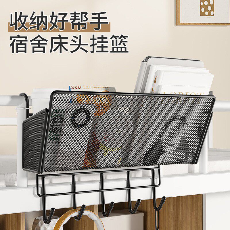 宿舍床边置物架床头收纳篮子床上收纳架挂钩可挂式收纳斜口储物