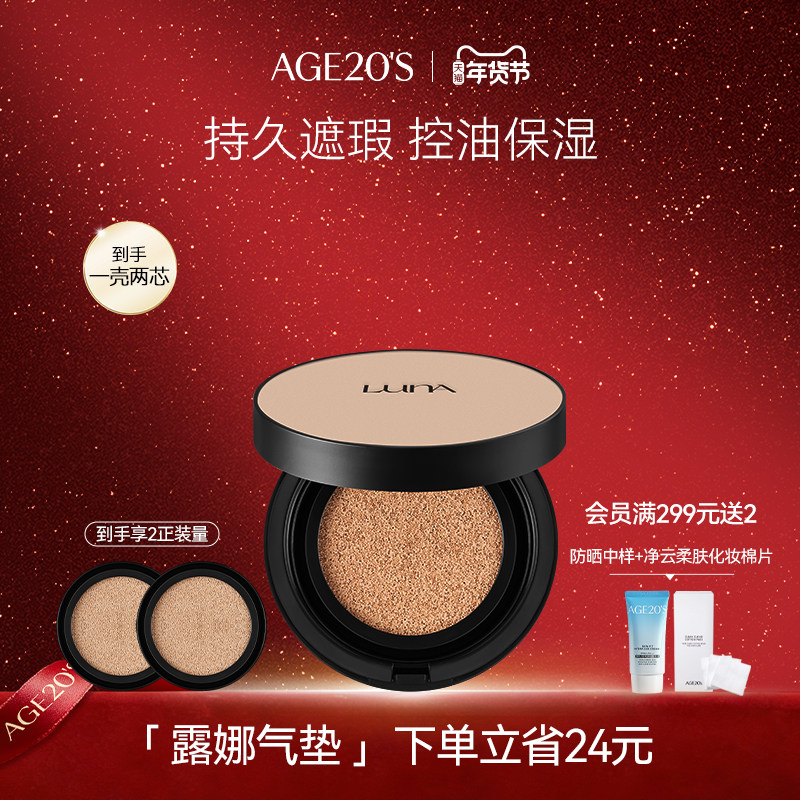 爱敬LUNA气垫bb霜遮瑕保湿持久官方旗舰店正品控油不脱妆干皮美白,彩妆/香水/美妆工具,气垫,淘宝优惠券,粉丝福利购,淘宝优惠卷