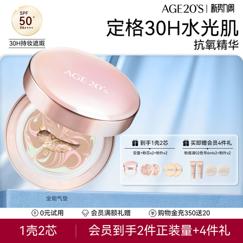 爱敬全能气垫保湿提亮精华拉花