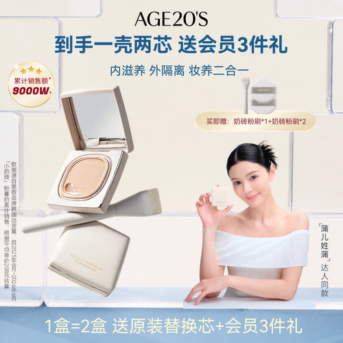 爱敬小奶砖粉膏遮瑕持久油皮甄选
