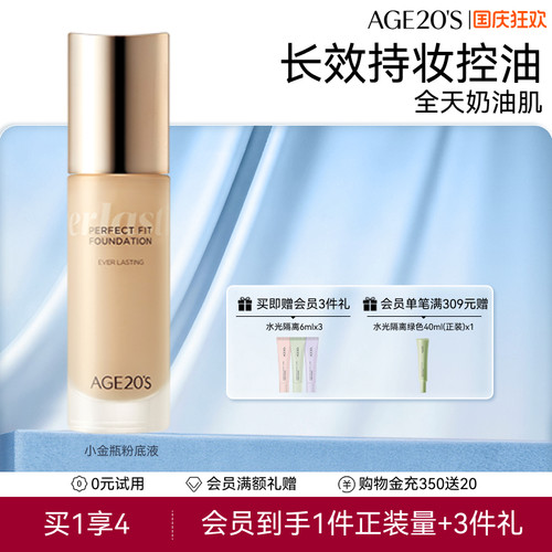 爱敬小金瓶粉底液遮瑕保湿