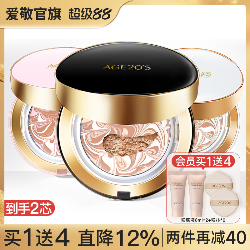 爱敬气垫bb霜遮瑕保湿持久不脱妆粉底干皮女正品官方旗舰店女