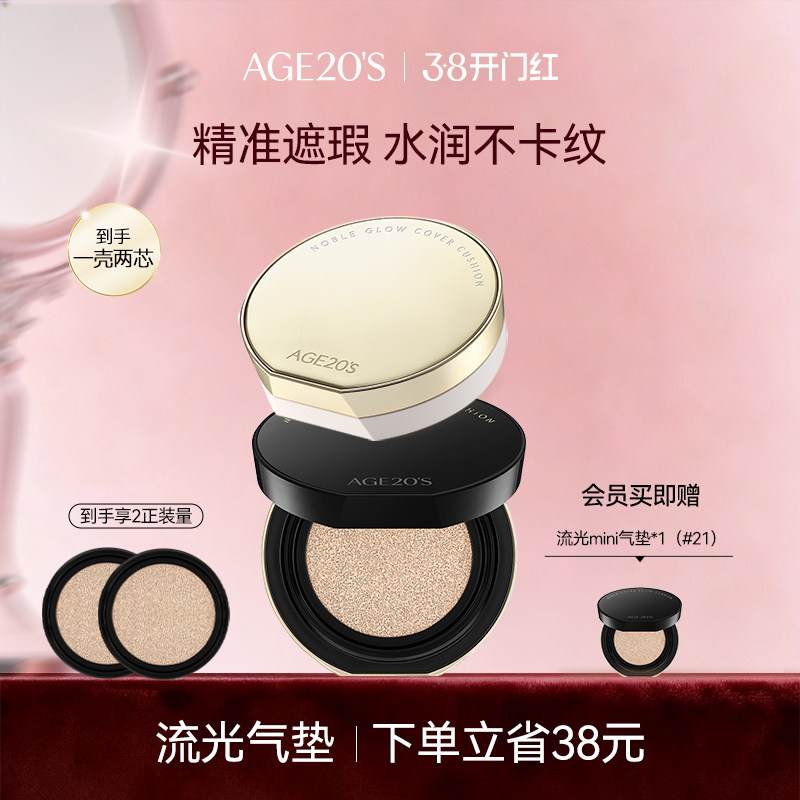 爱敬流光气垫bb霜遮瑕保湿持久官方正品粉底【效期至27年1月】