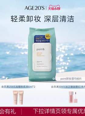 爱敬point卸妆湿巾旗舰店官方正品深层清洁眼唇卸妆面部保湿